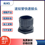 公制M型尼龙电线电缆波纹管接头塑料直插式浪管软管连接头快接