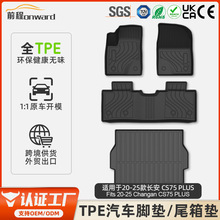 �m���20-25��Changan�L�� CS75 PLUS�����_�|ȫ����TPE��܇�_�|