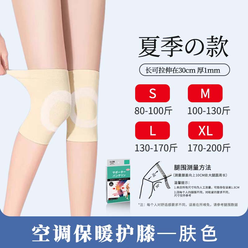 夏のエアコン付きの部屋で使用する膝当て、保温・防寒、スポーツ用薄型膝当て、温熱、冷え性対策膝当て|undefined