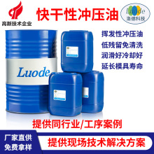挥发性冲压油铝翅片汽车零部件硅钢片定转子冲剪油工业级冲压油