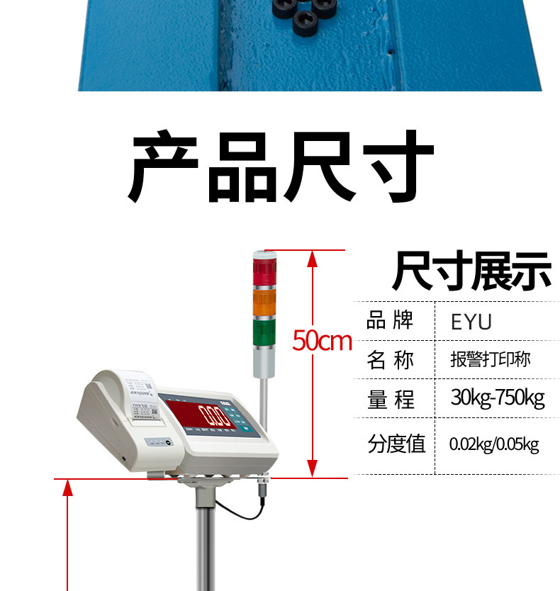 报警电子秤