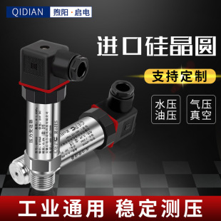 Pressure Sensor with Digital Display Diffusion Silicon High-Precision 4-20Ma Water Pressure Hydraulic Air Pressure Negative Pressure Transmitter