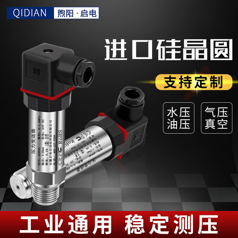 压力传感器带数显扩散硅高精度4-20mA水压液压气压负 压力变送器
