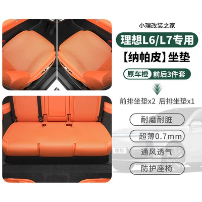 Modification Decoration | Universal seat cover - ideal-l6l7-four-seasons-nappa-leather-seat-cushion-original-car-orange-3-pack-6060