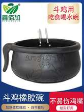斗鸡水碗食碗 斗鸡用品加厚斗鸡食槽水槽 斗鸡碗 斗鸡水杯食杯
