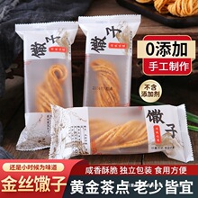 金丝馓子徐州特产油炸散子正宗独立小包装山东安徽河南撒子细馓子