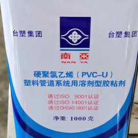 总代理批发南亚牌硬聚氯乙烯( PVC-U )塑料管道系统溶剂型胶粘剂