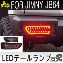 jimny JB64ϵLEDβ˩`Ʃ`tail lamp