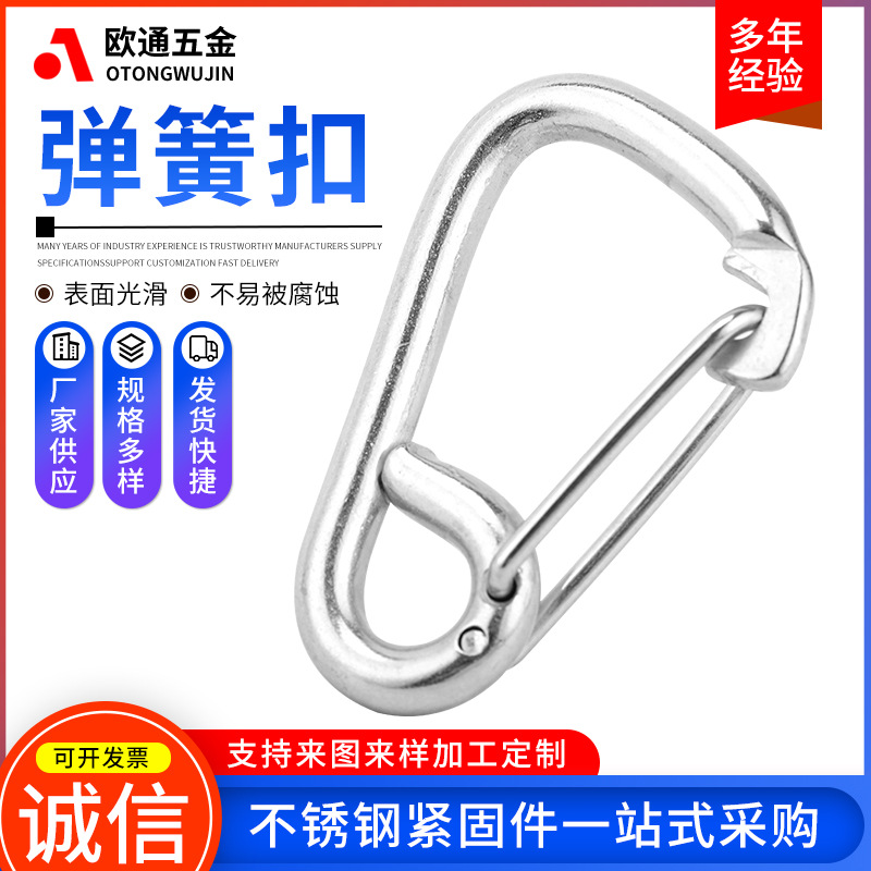 304不锈钢7字型狗链船用索具绳锁扣登山保险扣钥匙扣简易型弹簧扣