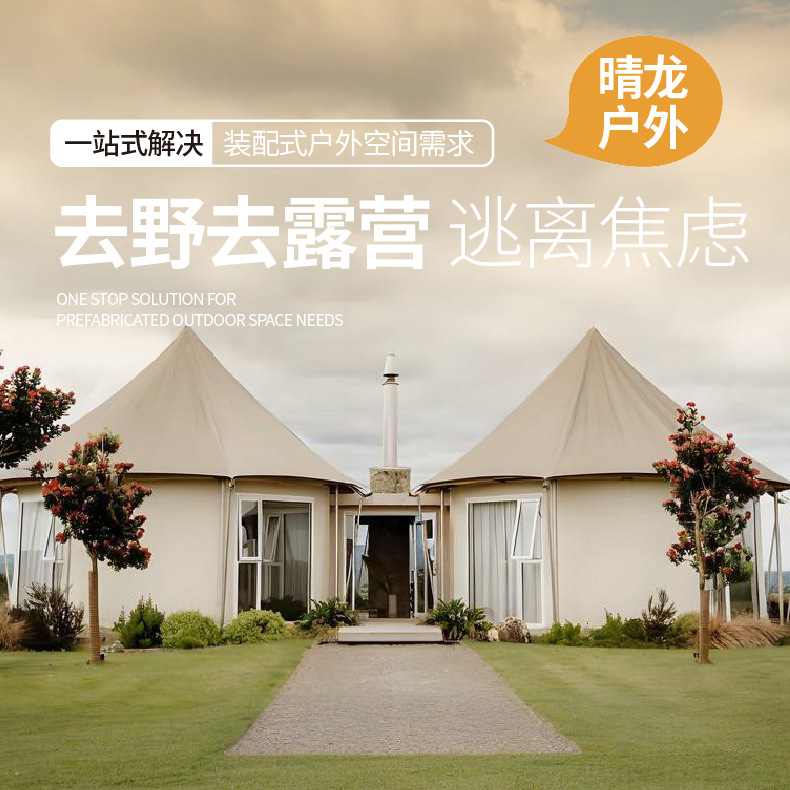 户外酒店野奢帐篷大型网红景区露营地度假屋农家乐民宿酒店帐篷