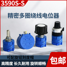 多圈线绕电位器 3590S-2-103L502L102L1K5K10K100K带刻度旋钮