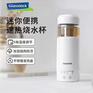 South Korea Glasslock Electric Water Cup Portable Water Heater Constant Temperature Pot Small Thermos Cup Travel Water Cup