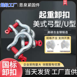 双孔弓形U型国标卸扣 重型镀锌挂钩卡扣起重卸扣美式大号卸扣批发