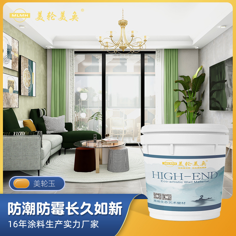 美轮玉室内艺术涂料美术馆装修高硬度耐擦墙壁涂料石灰基防潮防霉