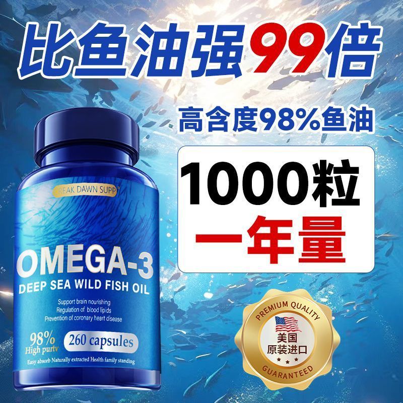 アメリカから輸入した深海魚油 OMEGA398% 高濃度ボトル 260 カプセルで心臓と脳の血管を保護します|undefined