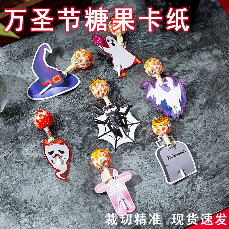 万圣节糖果卡纸棒棒糖卡片南瓜卡纸Helloween幽灵骷髅头装饰卡片