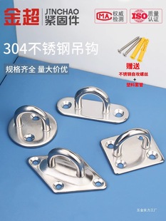 Jinchao 304 Stainless Steel Hook Collection Ceiling Fan Hook Sandbag Hook Fixed Hook U-Shaped Load-Bearing Top Hook Hanging Ring Hook