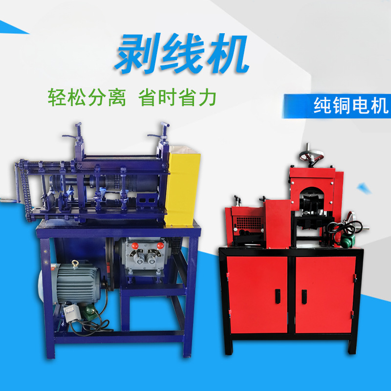 奇精大型剥线机大动力变速箱电缆粗线高压电缆线大线厚皮高密度