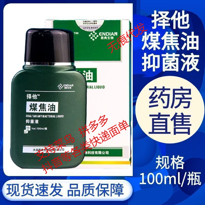 择他煤焦油抑菌液洗剂洗发水发剂泽他它