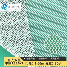 现货涤纶有光两梳单眼A116-3网布复合内衬水果洗衣袋过滤网蚊帐布