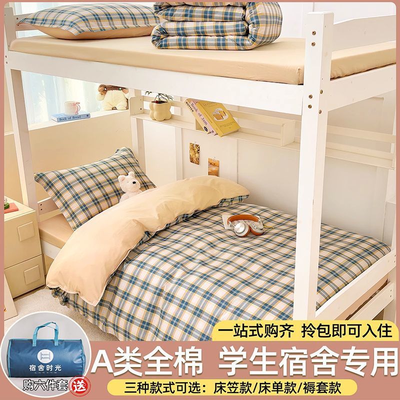 Sábanas de dormitorio de estudiantes de tres piezas de algodón 100% cubierta de algodón único conjunto de cama de dormitorio de seis piezas