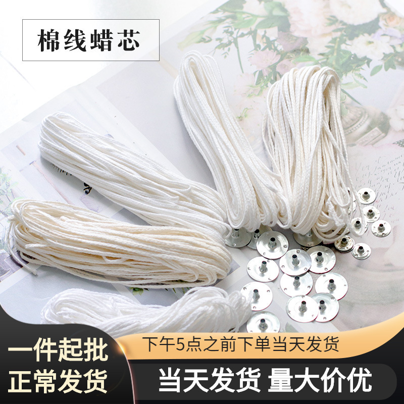 美沐兒 模具造型蠟燭長杆柱狀蠟燭diy未過蠟棉線蠟燭燈芯 10米裝