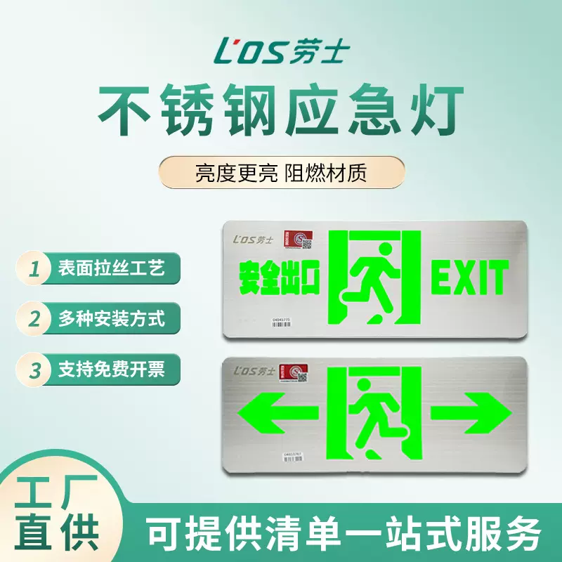 劳士安全出口指示灯A型集中控制DC36V厂房楼道消防应急疏散标志灯
