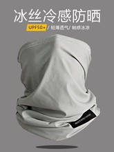 冰丝全脸防护面罩男女户外防晒挂耳面巾摩托车骑行围脖脖套头巾跨