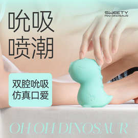 甜心小恐龙哦哦龙情趣跳蛋吮吸不入体小玩具成年人女情趣性用品