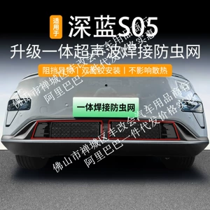 Suitable for Deep Blue S05 Integrated Welded Car Insect-Proof Net Front Grille Special Modified Decorative Strip Car Accessories