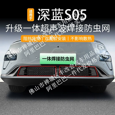 Automobile anti-insect net – Accessories