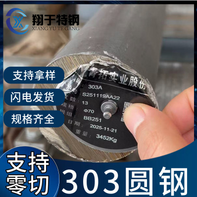 303不锈钢棒 易切削303不锈钢黑棒 毛圆 光亮棒 规格齐全