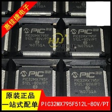 PIC32MX795F512L-80V/PT TQFP-100 微控制器 可代烧录程序
