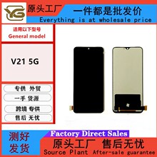 ������vivo V21 5G��Ļ�ܳ� V2050�ֻ�����һ�崥��Һ����ʾ��LCD