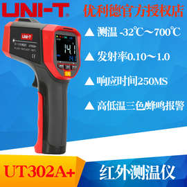 UT301A+/UT302A+/UT303A+红外线测温仪 手持式奥之欣