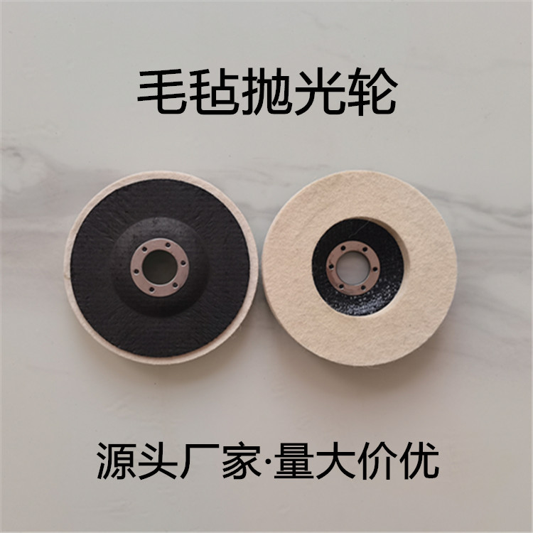 5寸125mm不锈钢抛光打磨片毛毡百叶轮角磨机抛光盘网盖羊毛抛光轮