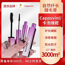 Cappuvini网红睫毛膏 防水防汗不易晕染浓密纤长卷翘睫毛打底膏