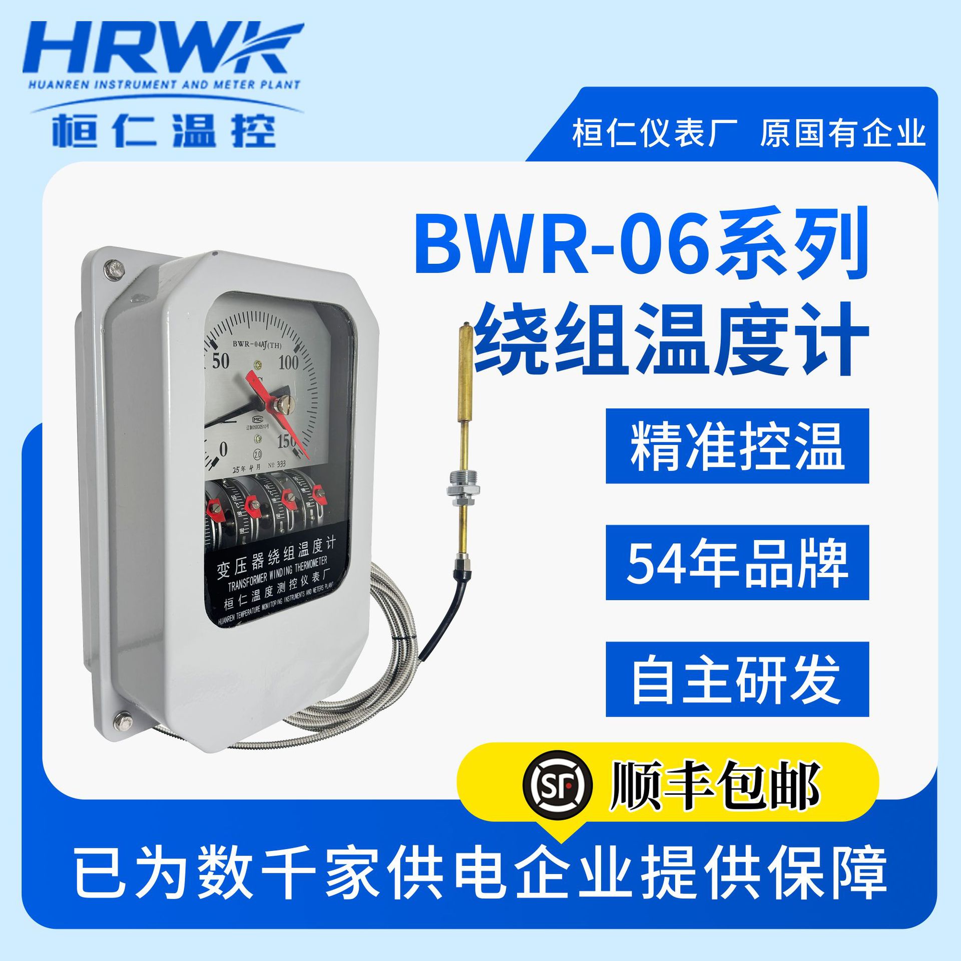 绕组温控器BWR-06J(TH)系列厂家现货变压器专用绕组温度控制器
