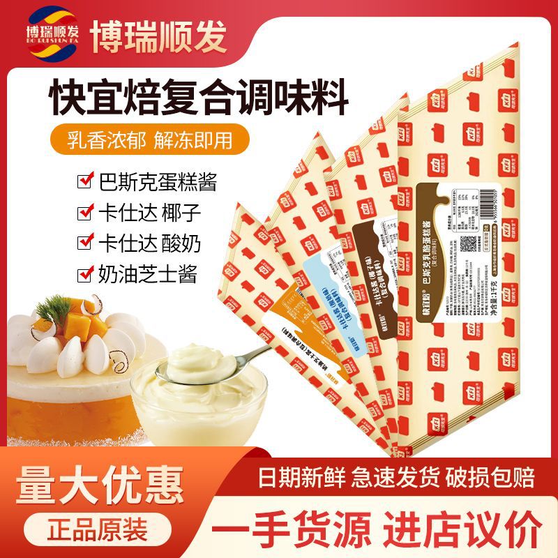 可颂快宜焙卡仕达酱 椰子味酸奶味 巴斯克蛋糕酱 奶油芝士酱1kg装