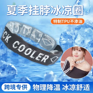 跨境日韩冰颈圈户外运动降温神器挂脖圈全包围凉脖持久冰凉圈定制