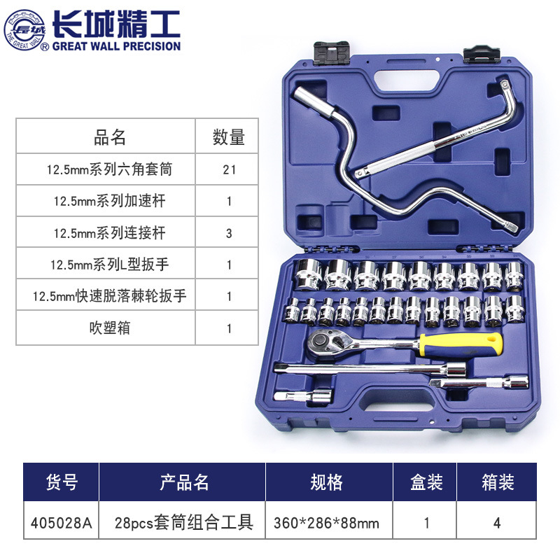 长城大中小套筒组合32件棘轮扳手工具箱修车汽车修理维修专用 28p