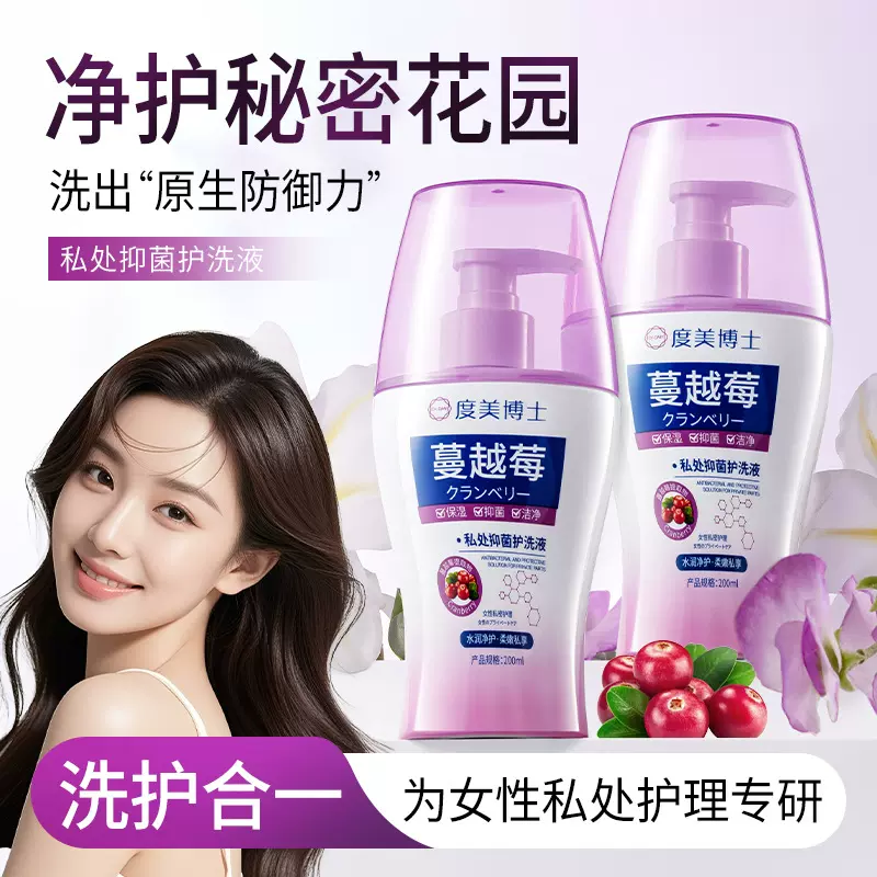 度美博士私处抑菌护洗液温和洁弱酸持久留香女性私处清洁护理去味