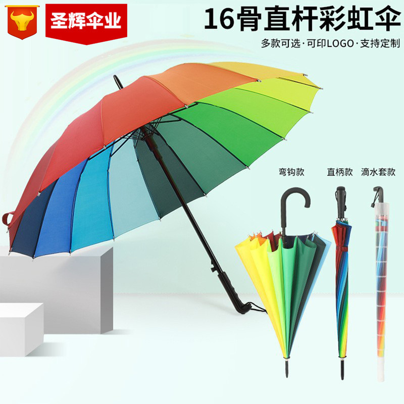 Manufacturer's In-Stock 16-Rib Rainbow Umbrella, Long-Handled Straight Umbrella, Wholesale Production of Business Advertising Umbrellas for Car Insurance Companies