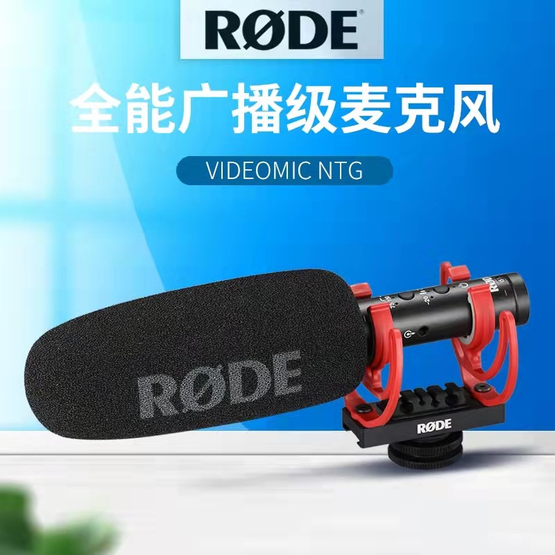 罗德VideoMicNTG麦克风单反相机网课直播枪式指向性麦收音