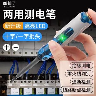 Electric measuring pen, special tool for electrician, double-use one-word cross screwdriver, multi-purpose line detection, electricity test, 2084