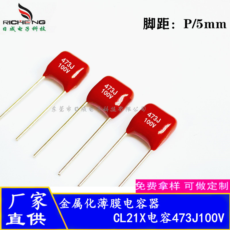 CL21X CBB电容0.047uF 47NF 473J100V脚距5mm 超小型聚酯薄膜电容
