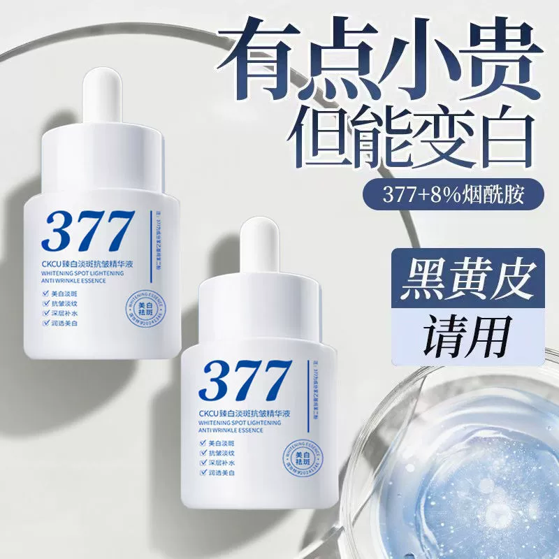 377 Отбеливающая пятнистая сыворотка для осветления следов от прыщей