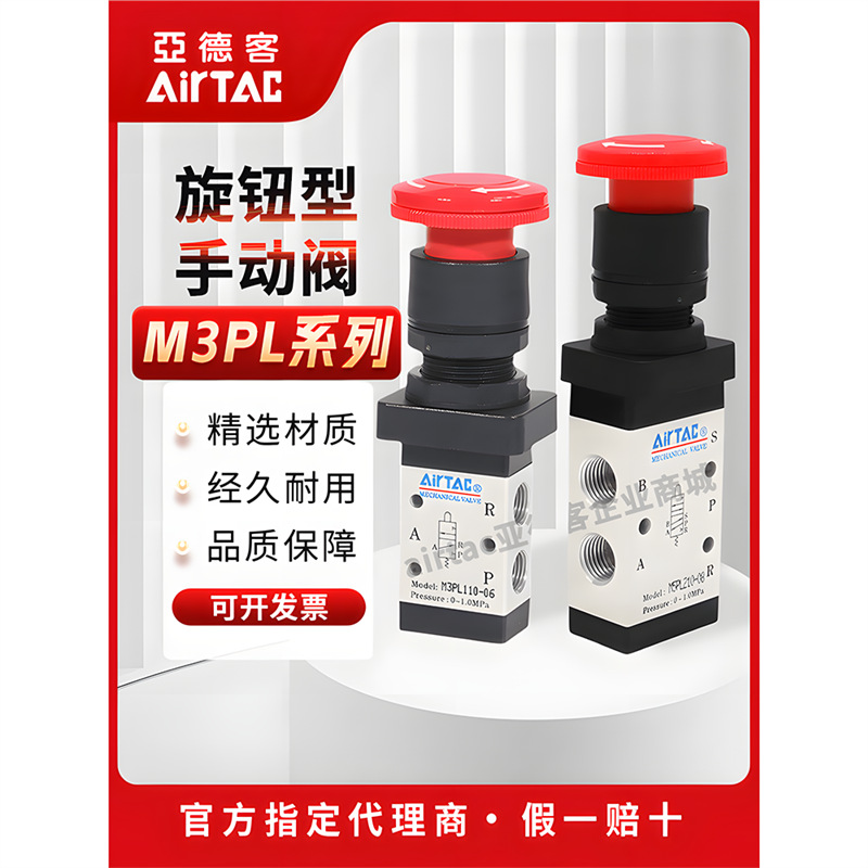 亚德客停驻旋转型机械阀M3PL11006 M3PL21006 M3PL21008手动阀