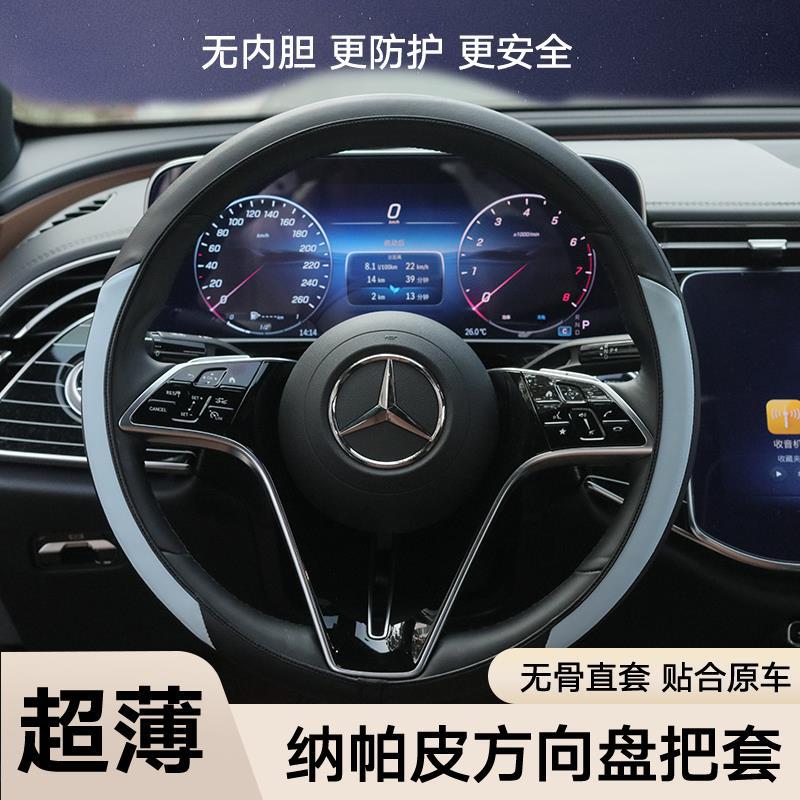奔驰新款C级新E级GLC260 C200 E300 GLA GLE CLA专用手缝方向盘套