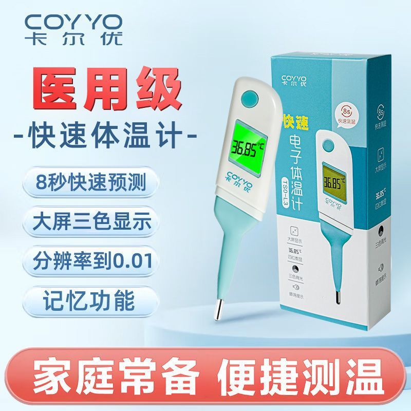 Carl You Medical Grade 8-Second Rapid Digital Thermometer with High Resolution Temperature Measurement for Babies, Kidsren and the Elderly